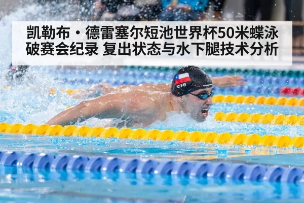 short course World Cup 50m butterfly